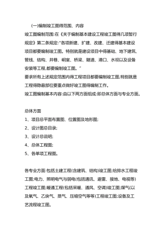 竣工图完整介绍