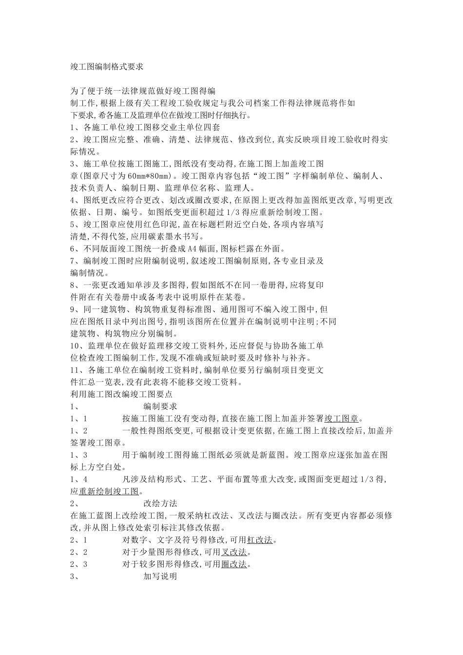 竣工图编制格式要求_第1页