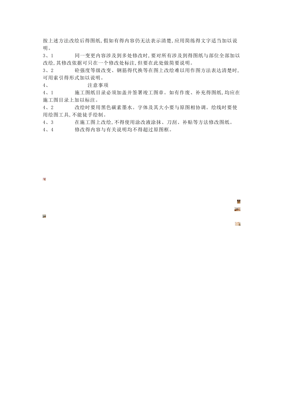 竣工图编制格式要求_第2页