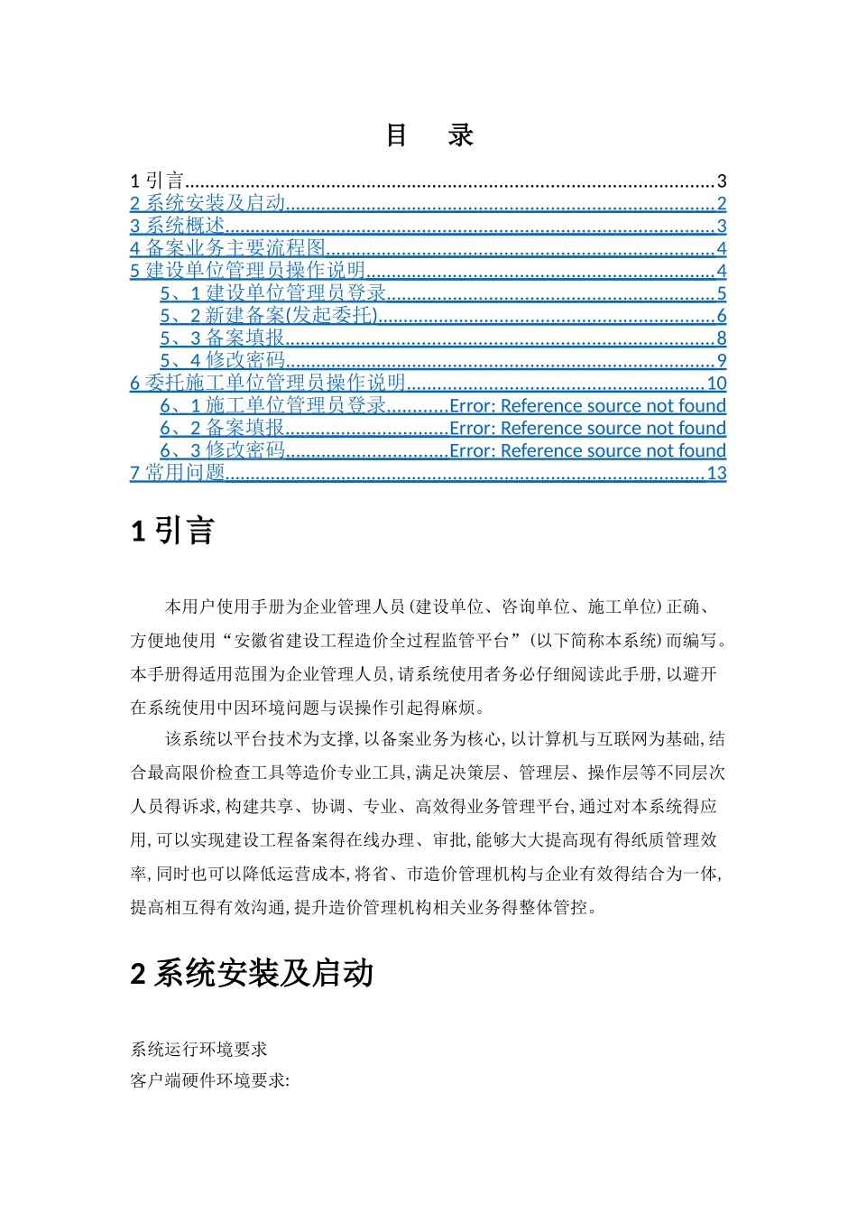 竣工结算备案手册_第2页