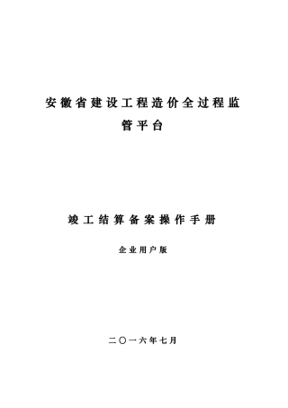 竣工结算备案手册