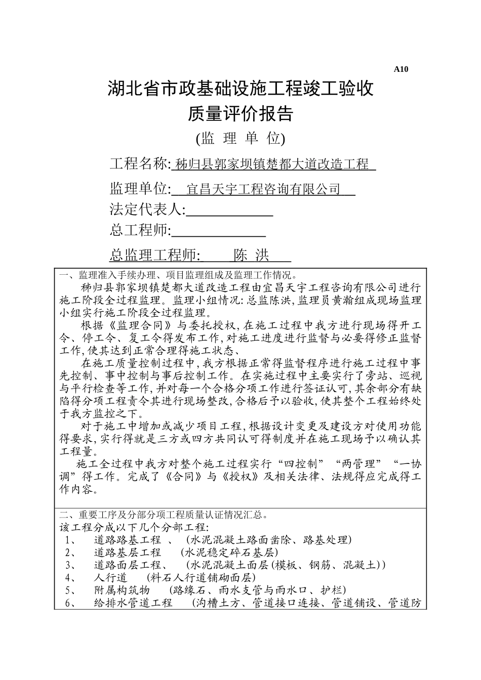 竣工验收报告_第1页