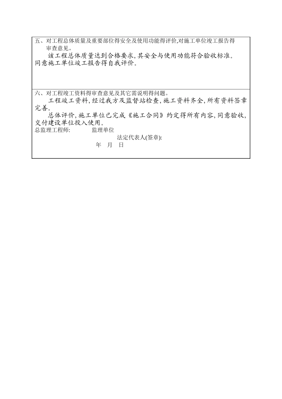 竣工验收报告_第3页
