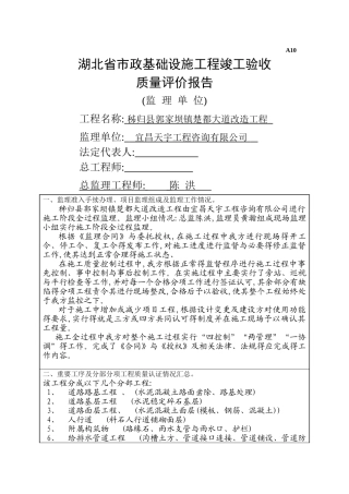 竣工验收报告