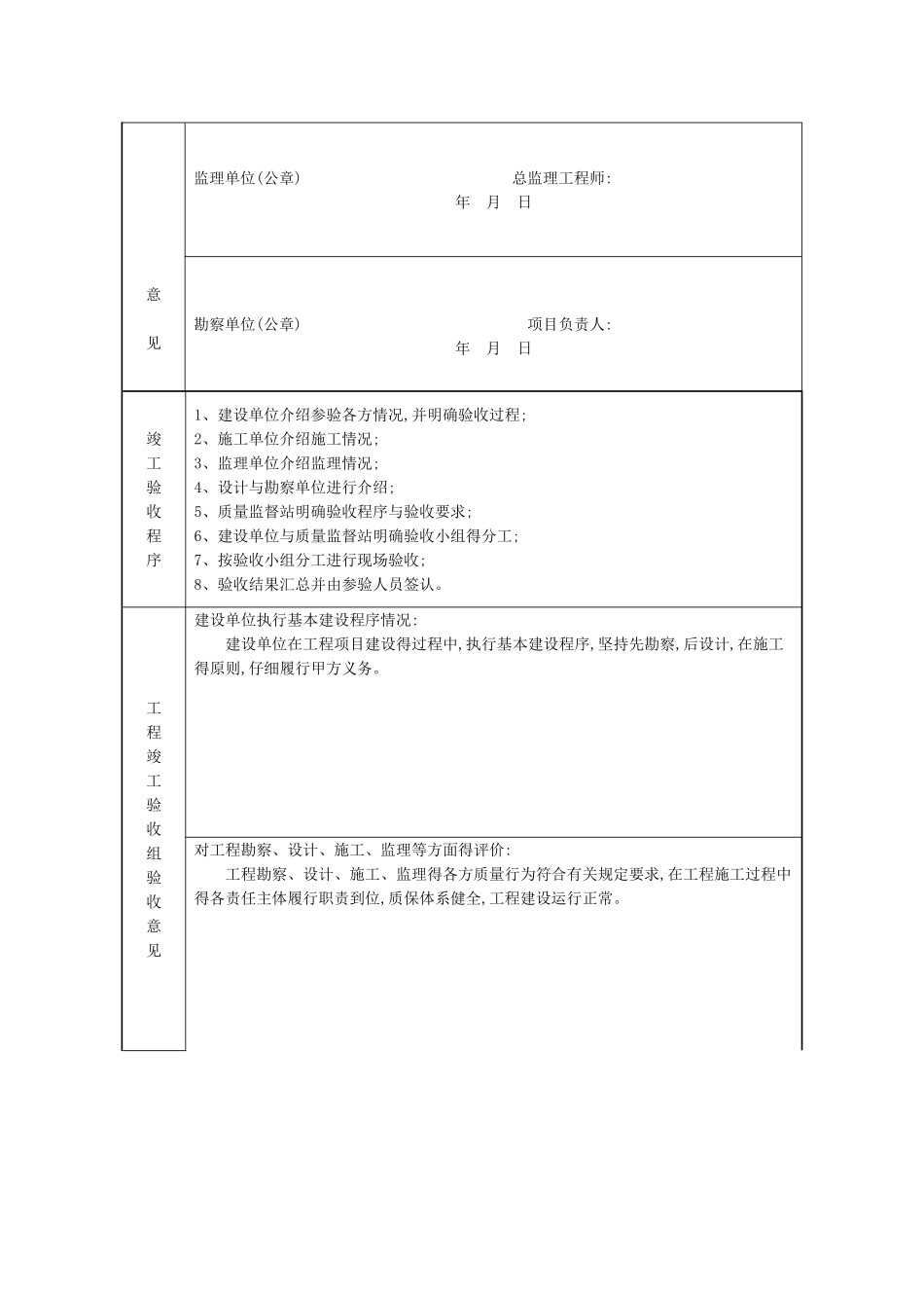 竣工验收报告(房建-填写范例)_第3页