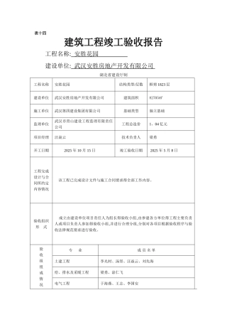竣工验收报告(房建-填写范例)