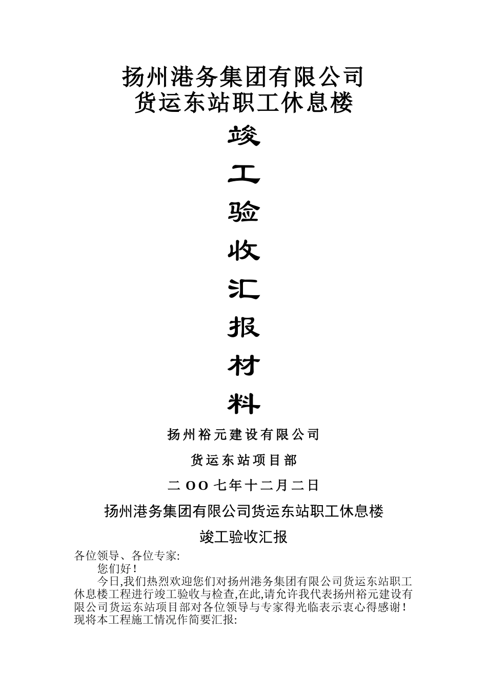 竣工验收汇报材料_第1页