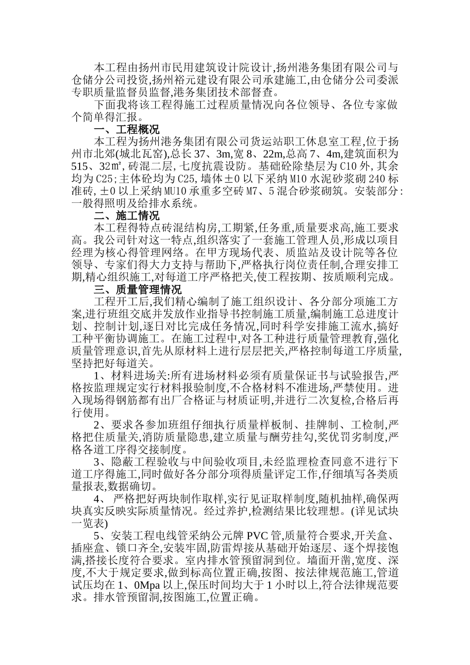 竣工验收汇报材料_第2页