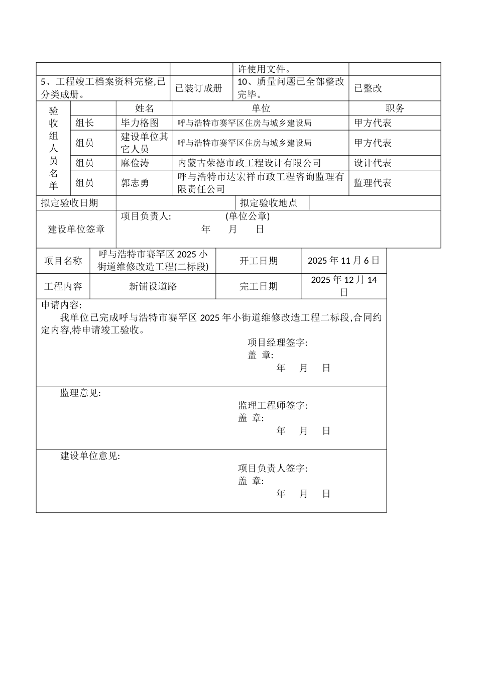 竣工验收申请_第2页