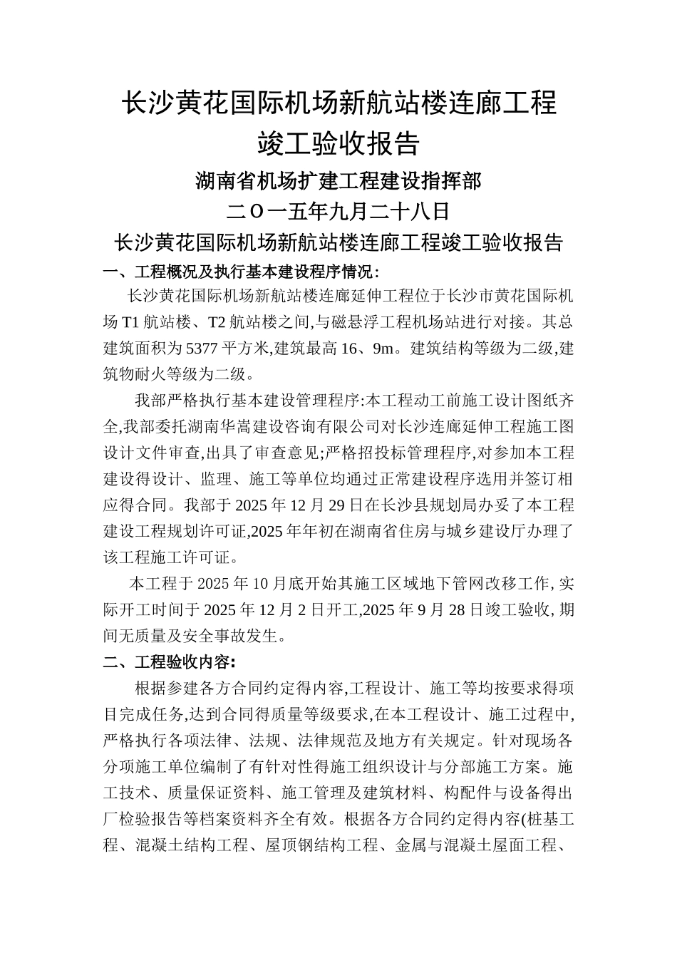 竣工验收报告(业主汇报材料)_第1页