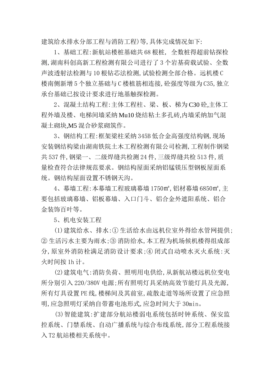 竣工验收报告(业主汇报材料)_第2页