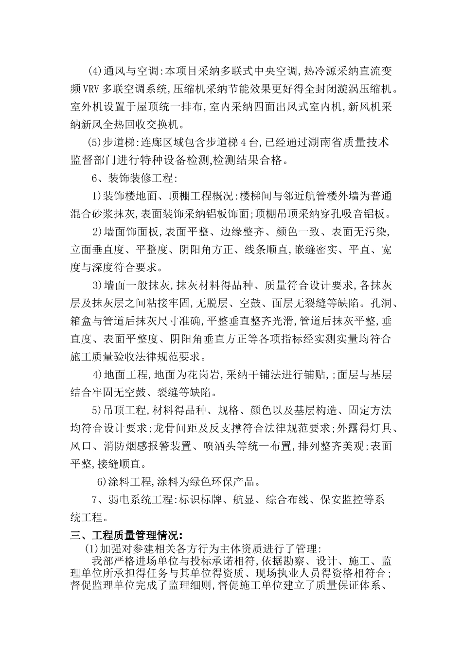 竣工验收报告(业主汇报材料)_第3页