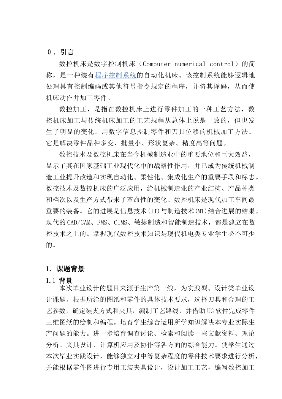 端盖数控工艺与夹具设计学士学位论文_第2页