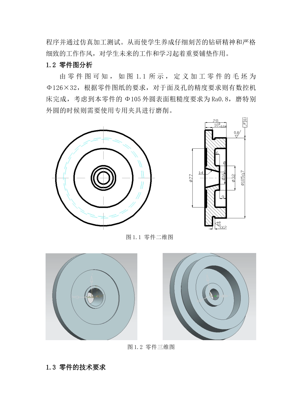 端盖数控工艺与夹具设计学士学位论文_第3页