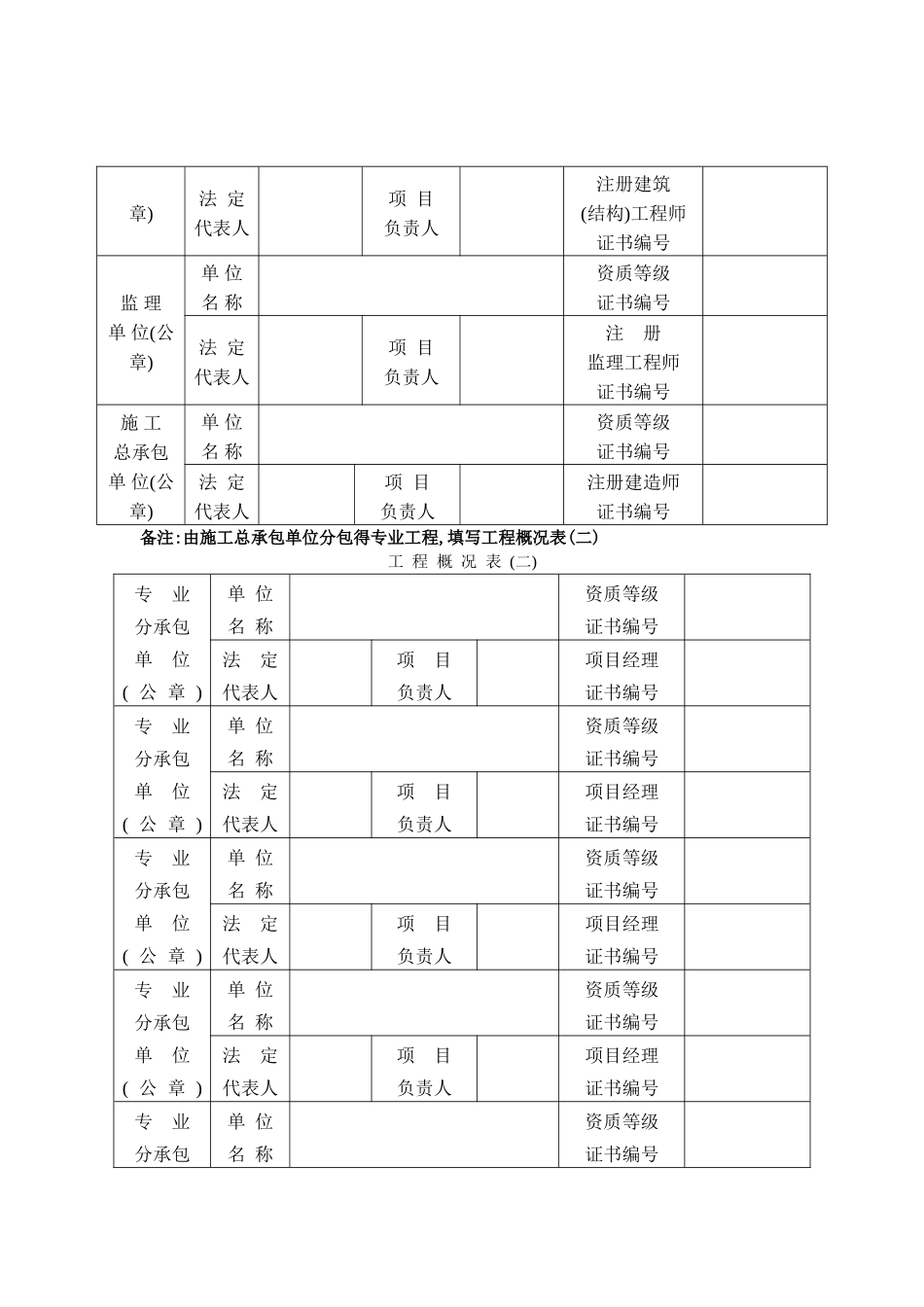竣工验收备案表_第2页