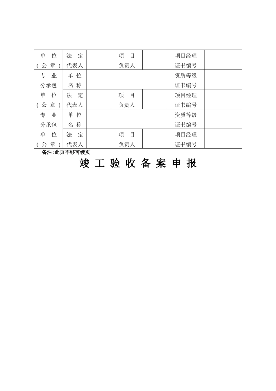 竣工验收备案表_第3页
