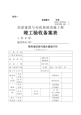 竣工验收备案表