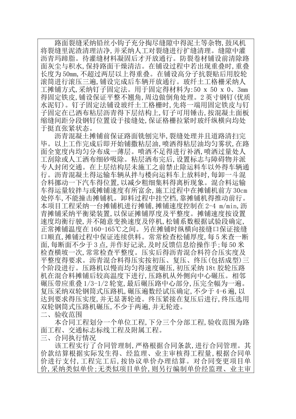 竣工验收鉴定书_第3页