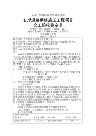 竣工验收鉴定书