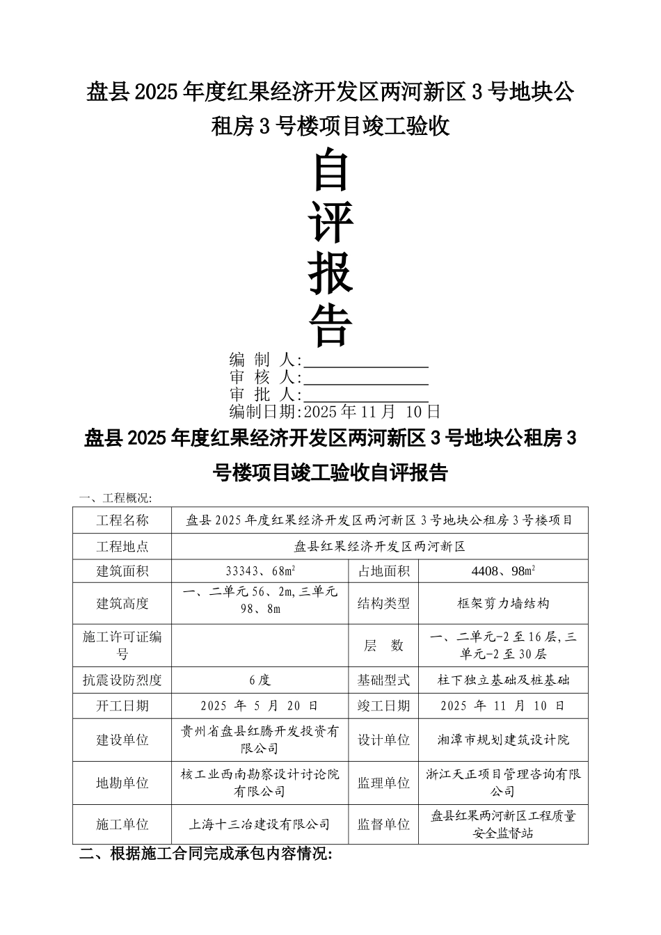 竣工验收自评报告_第1页