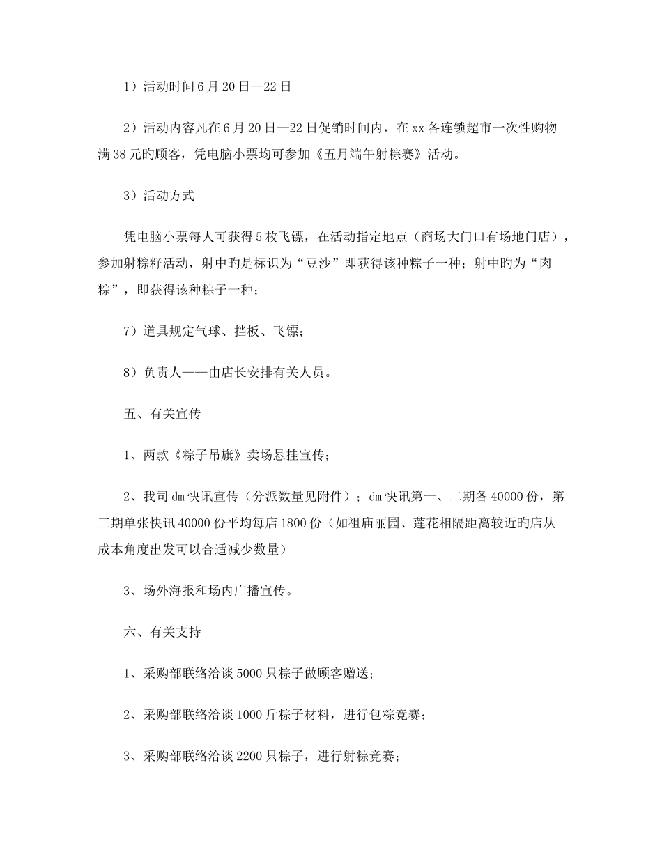端午节超市促销活动方案_第2页