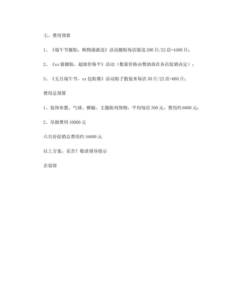 端午节超市促销活动方案_第3页