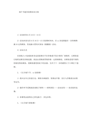 端午节超市促销活动方案