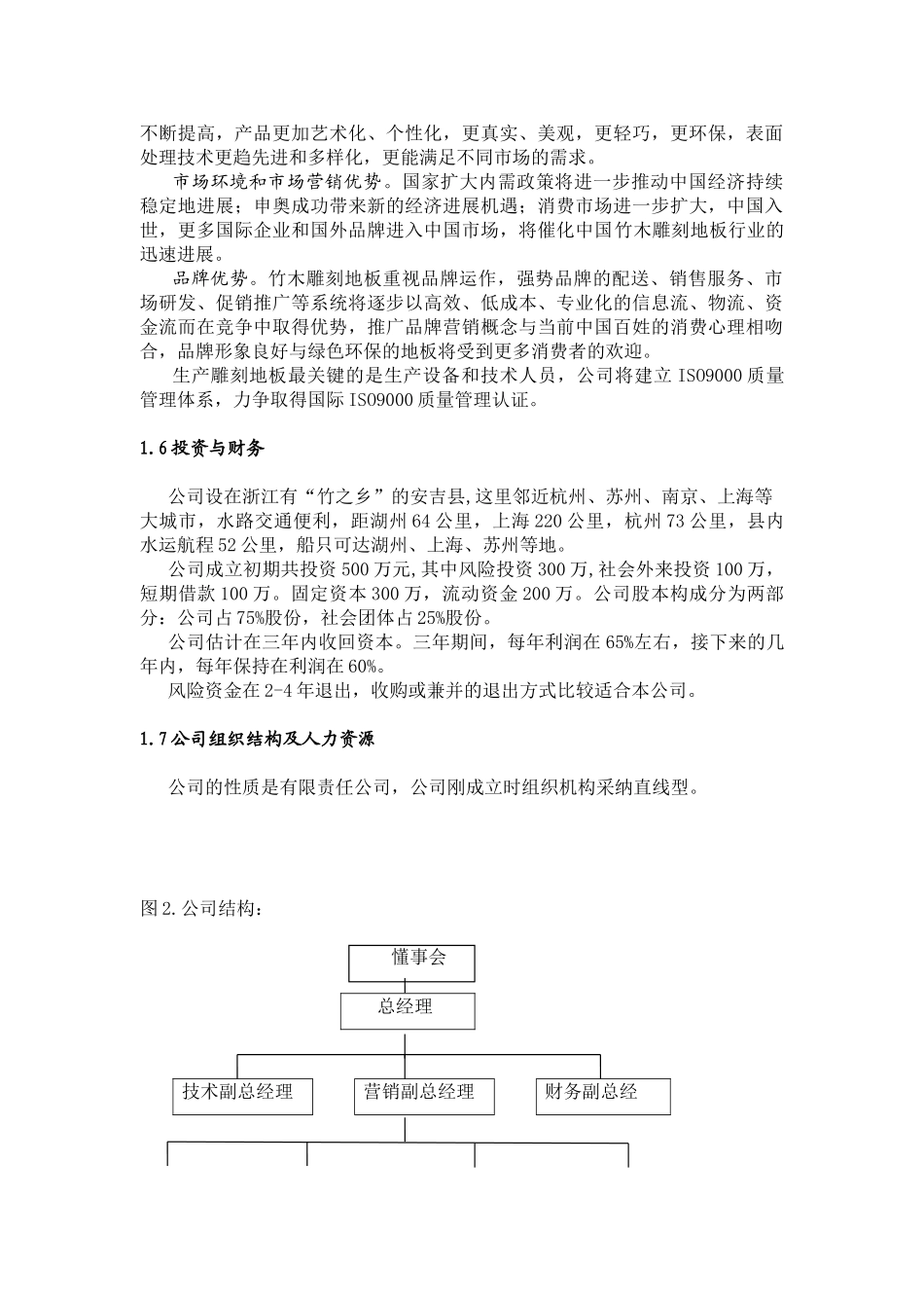 竹木地板雕刻加工项目商业计划书_第3页