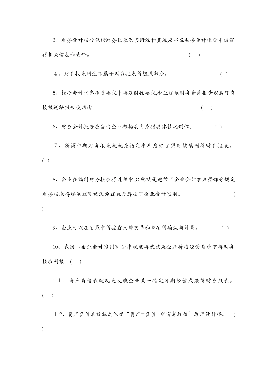 第10章 财务报告练习题_第2页