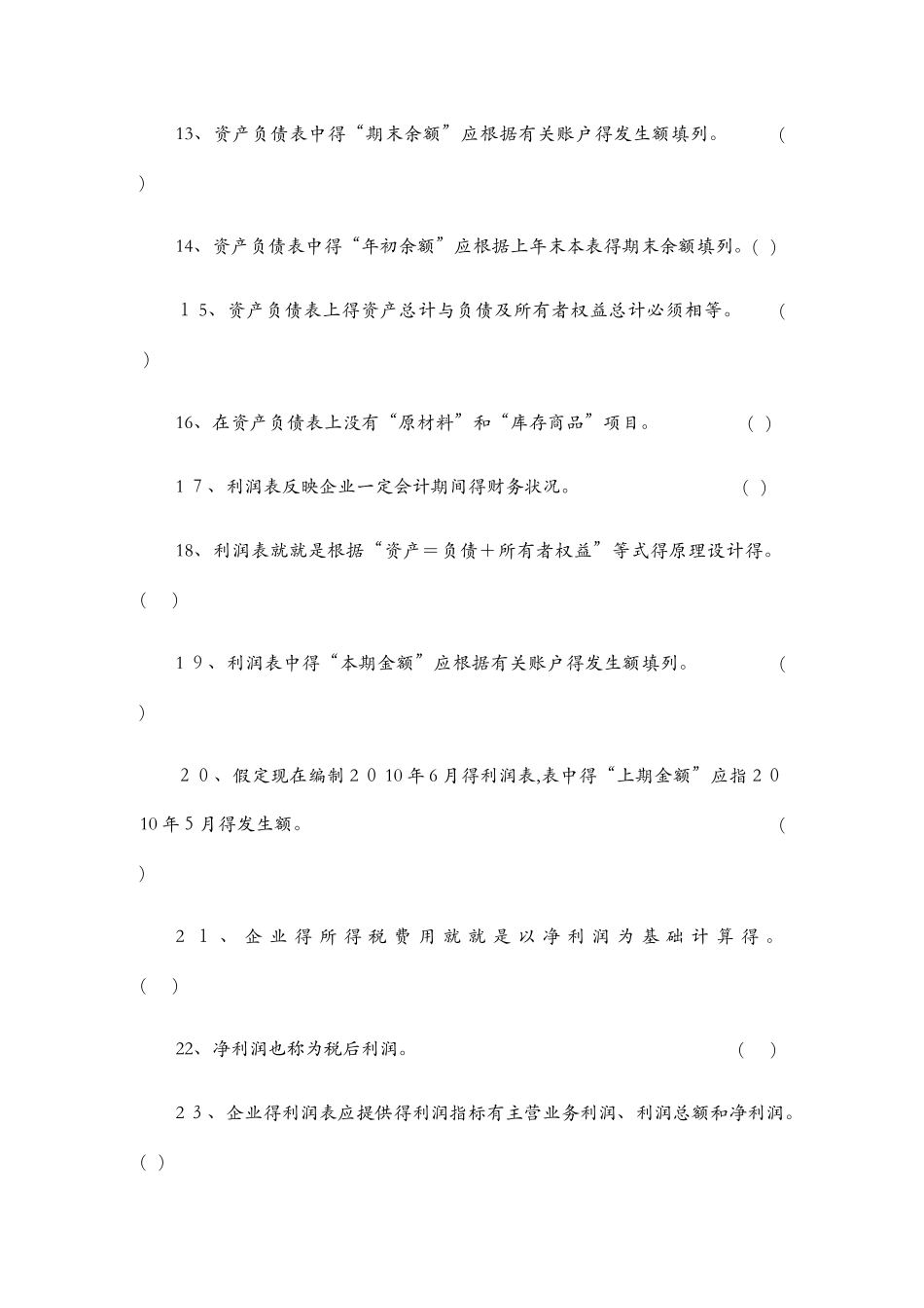 第10章 财务报告练习题_第3页