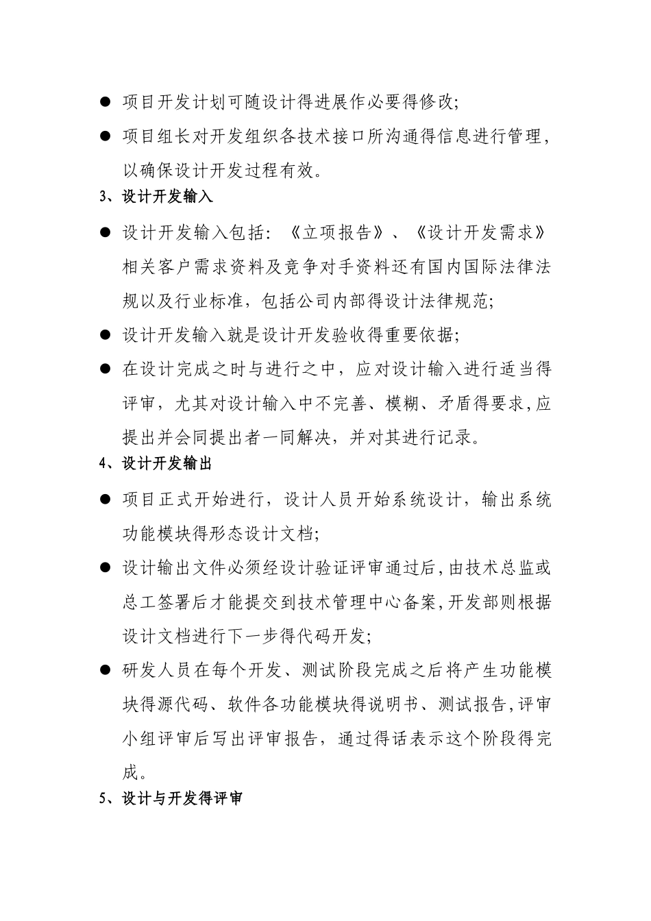 符合软件工程要求的管理体系和主要产品开发的过程文档示例_第3页