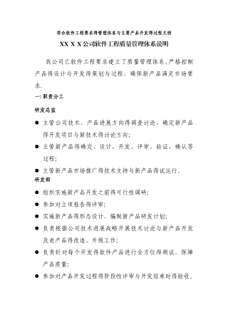 符合软件工程要求的管理体系和主要产品开发的过程文档示例