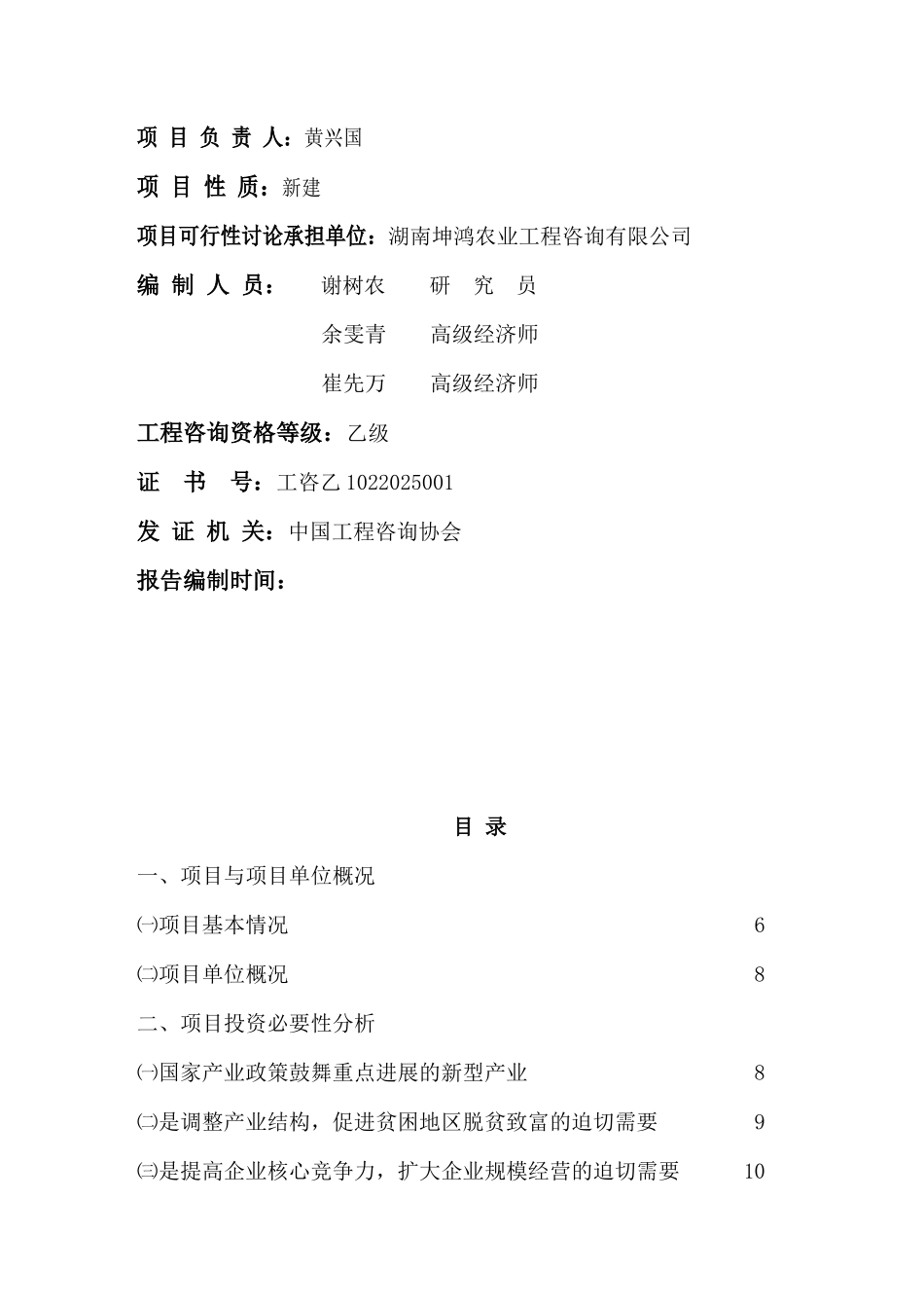 竹资源综合循环利用项目可研报告_第2页