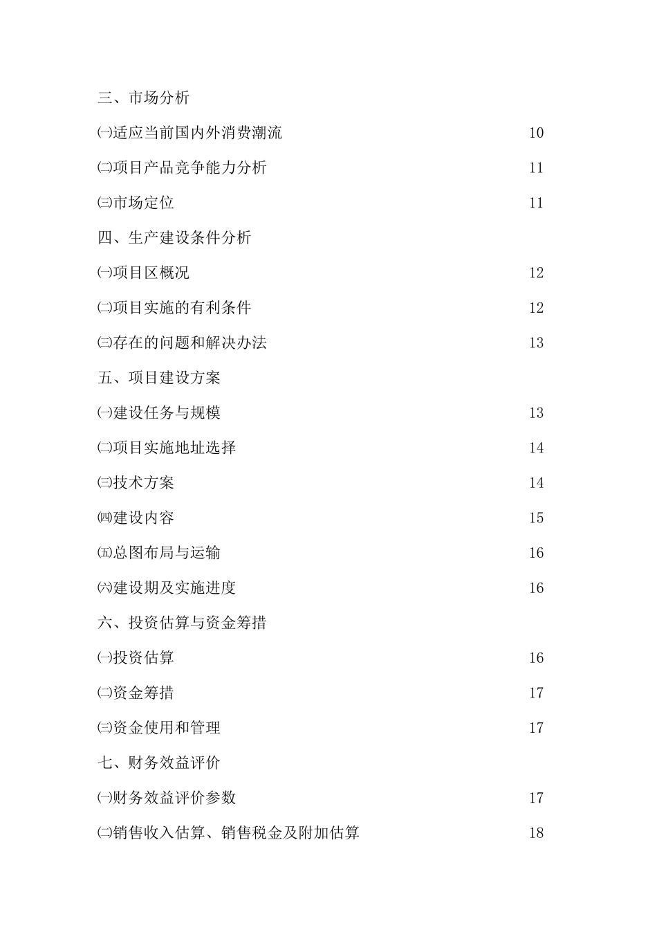 竹资源综合循环利用项目可研报告_第3页