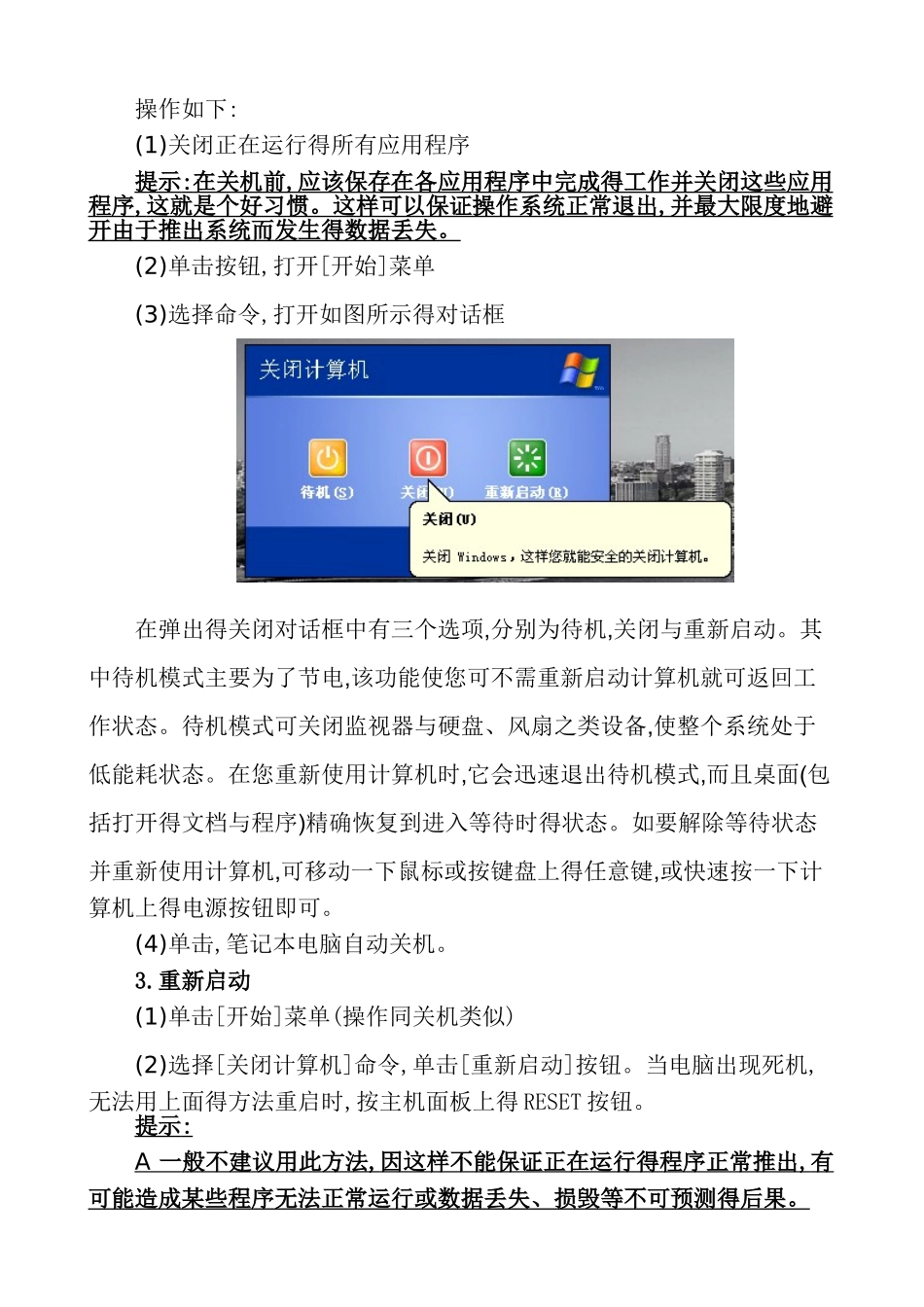 笔记本电脑基本操作_第2页