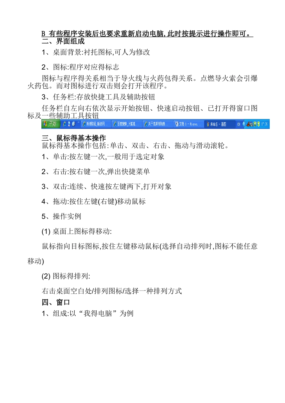 笔记本电脑基本操作_第3页