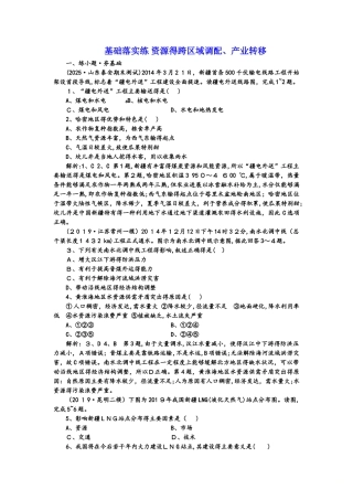 第11讲  基础落实练　资源的跨区域调配、产业转移