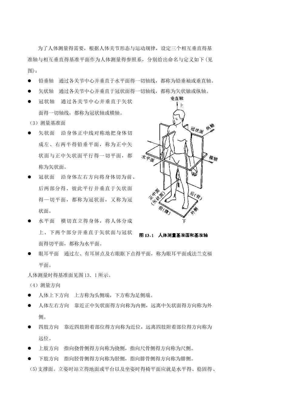 第12讲 人体测量_第2页