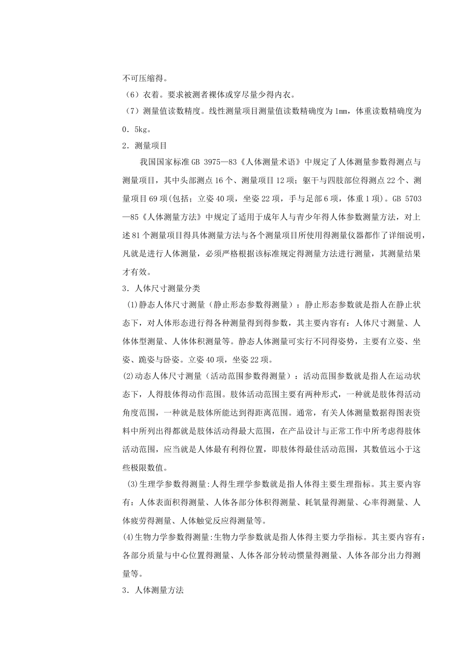 第12讲 人体测量_第3页