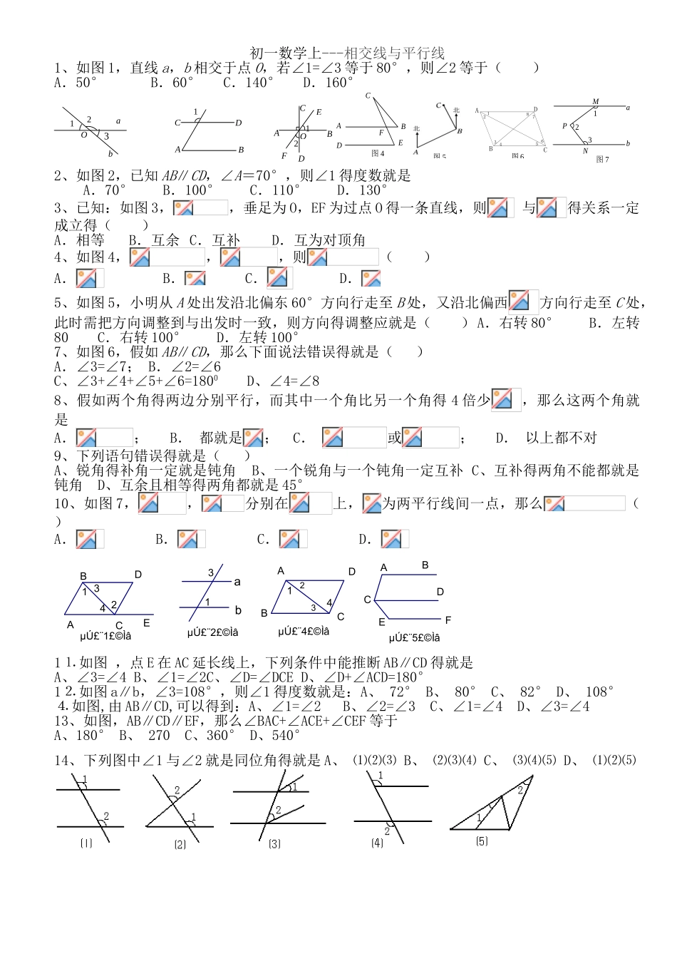 笔记相交线与平行线_第1页