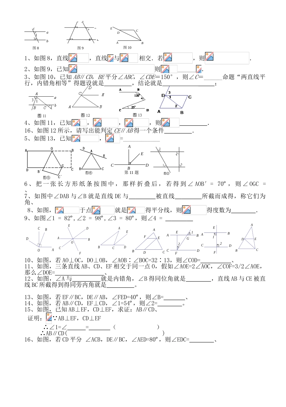 笔记相交线与平行线_第2页