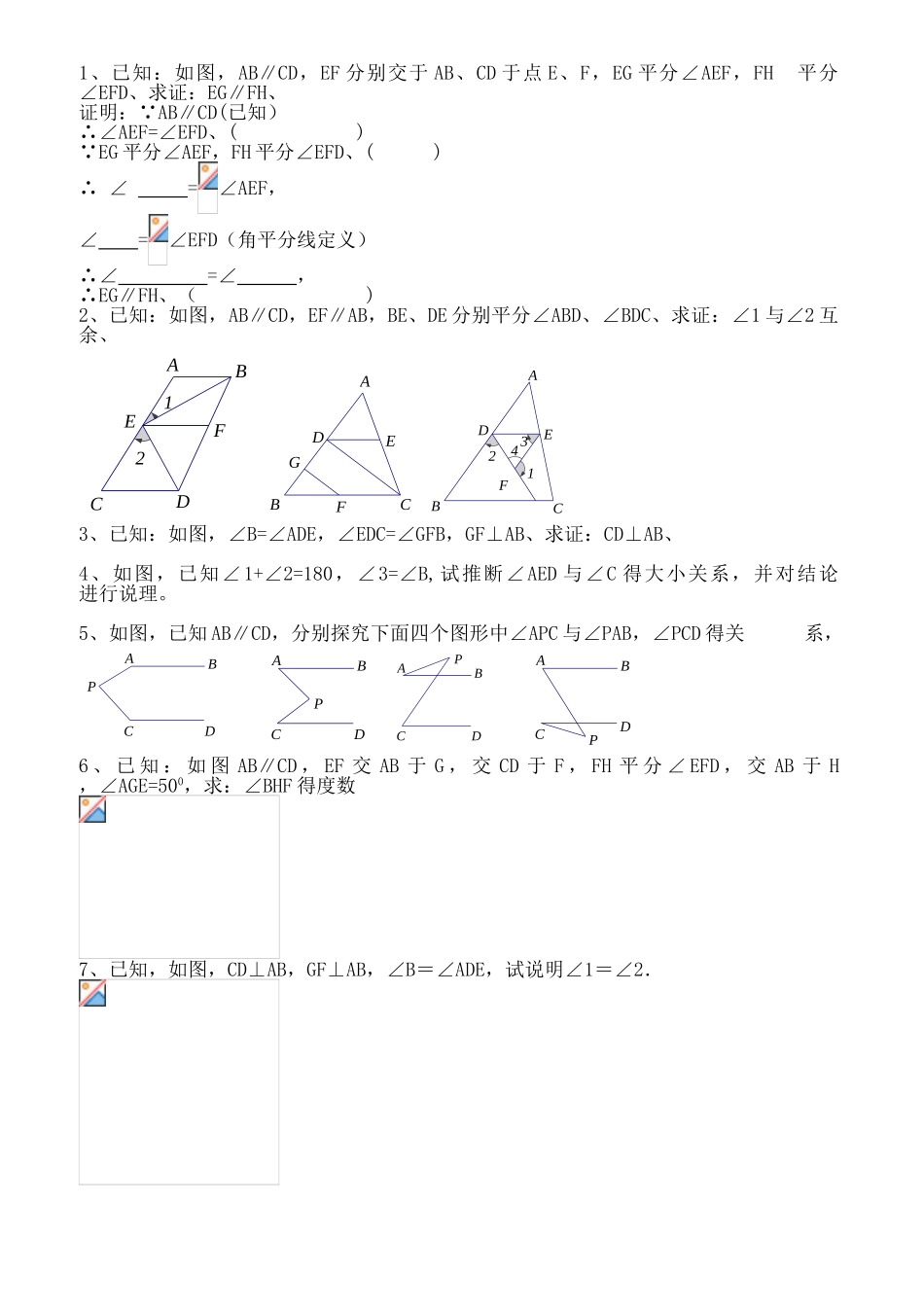 笔记相交线与平行线_第3页