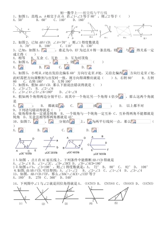 笔记相交线与平行线