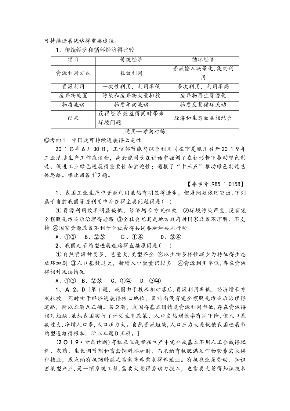 第10单元 第2节　中国可持续发展之路_第2页