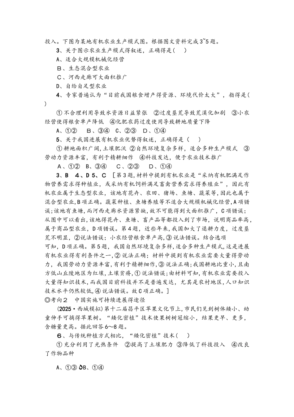 第10单元 第2节　中国可持续发展之路_第3页