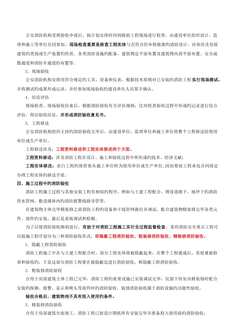 第11讲-2H312050消防工程施工技术_第3页