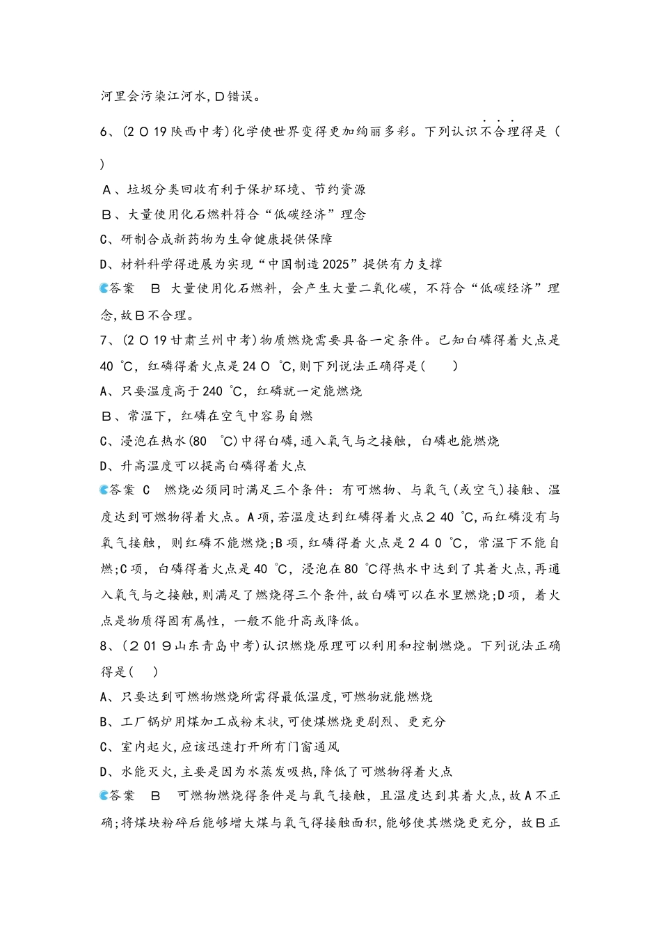 第12讲备课资料   精选中考试题_第2页