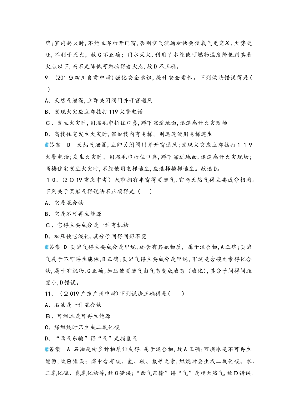 第12讲备课资料   精选中考试题_第3页