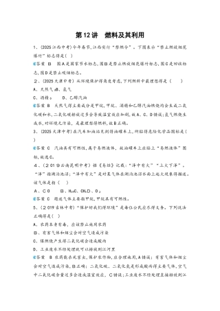 第12讲备课资料   精选中考试题