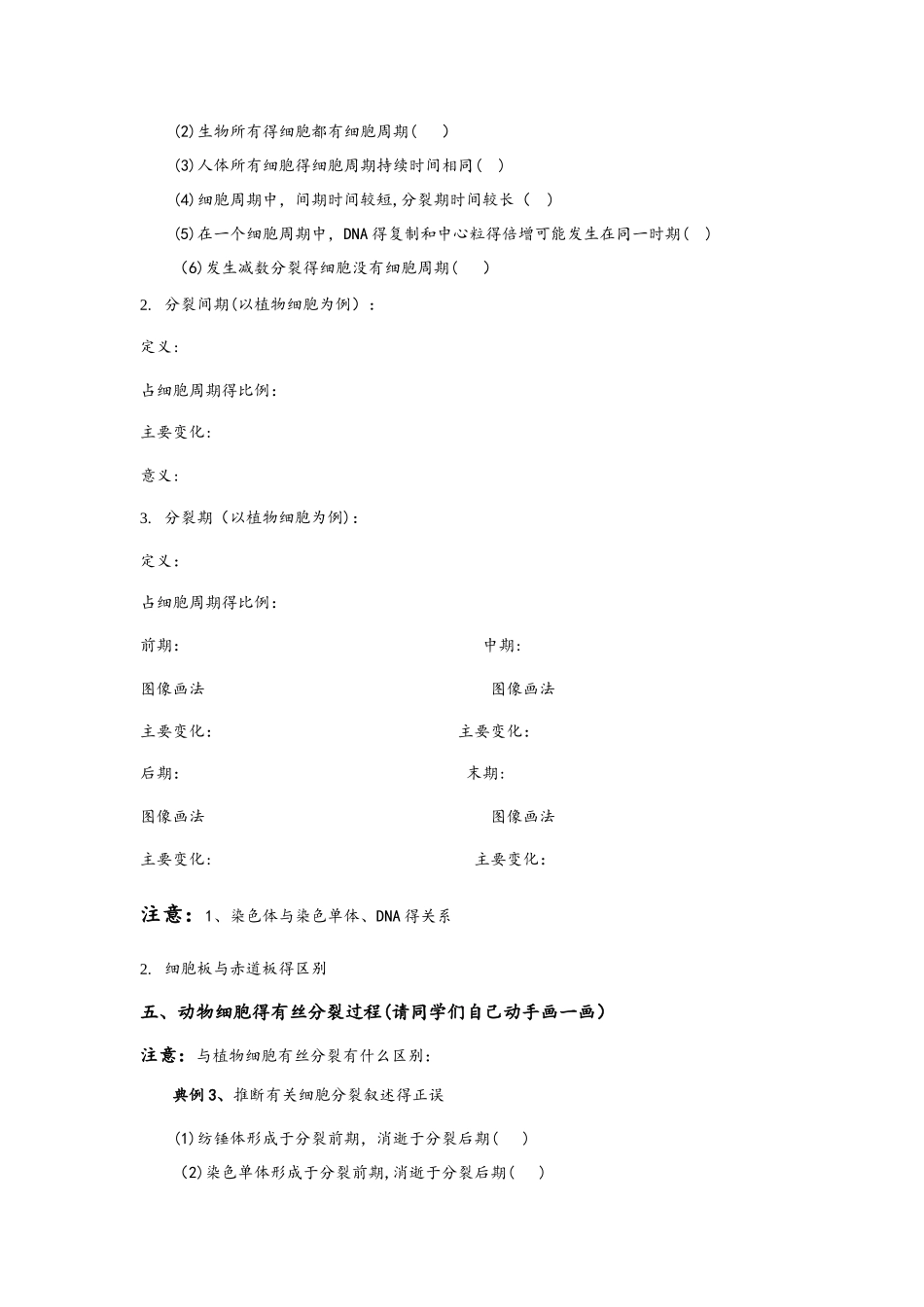 第13讲细胞增殖学案无答案_第3页